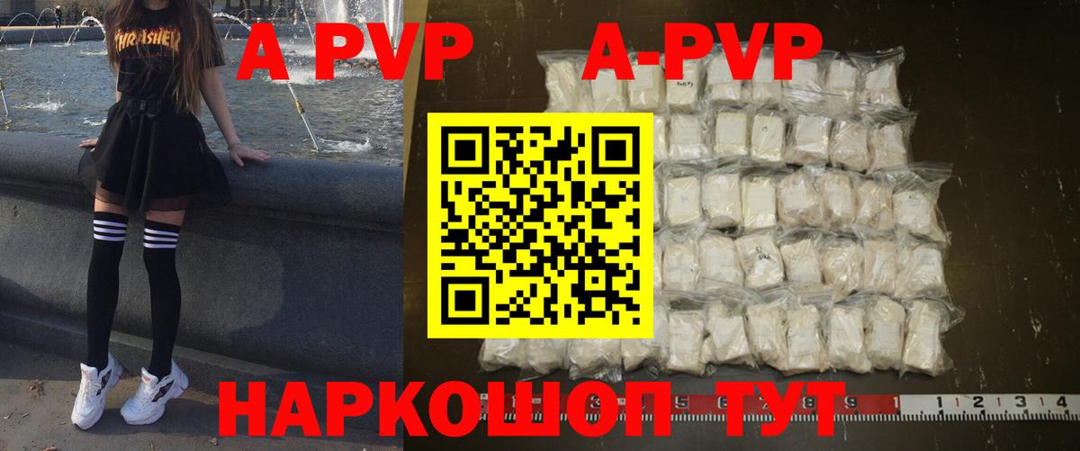 A-PVP крисы CK Сосновый Бор