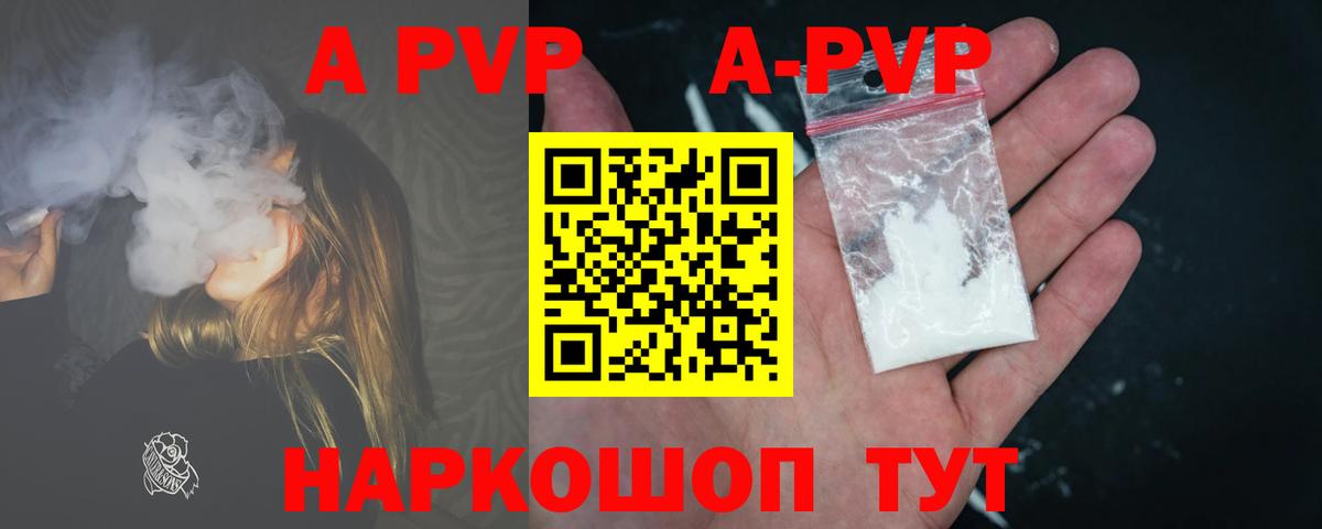 Сосновый Бор  Alpha-PVP кристаллы  A-PVP VHQ  Alpha PVP СК  Вход с VPN 