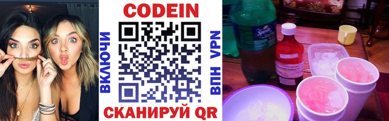 Кодеин Purple Drank  Сосновый Бор 