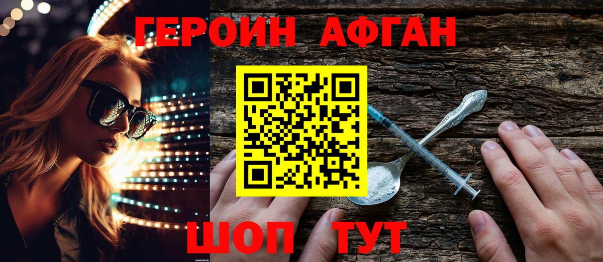 Героин герыч  Вход с VPN  Героин  Сосновый Бор 