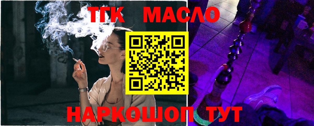 ТГК гашишное масло  Вход с VPN  Дистиллят ТГК гашишное масло  что такое наркотик  Сосновый Бор 